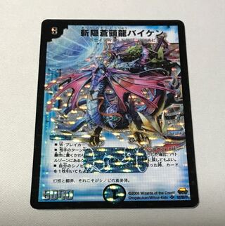 斬隠蒼頭龍バイケン SR S2/S5/Y7