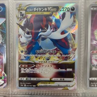 Jade SamurottVSTAR RRR 053/067