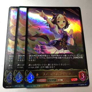 スペシャルウィーク LG 3枚