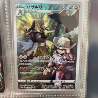 バサギリ CHR 071/067