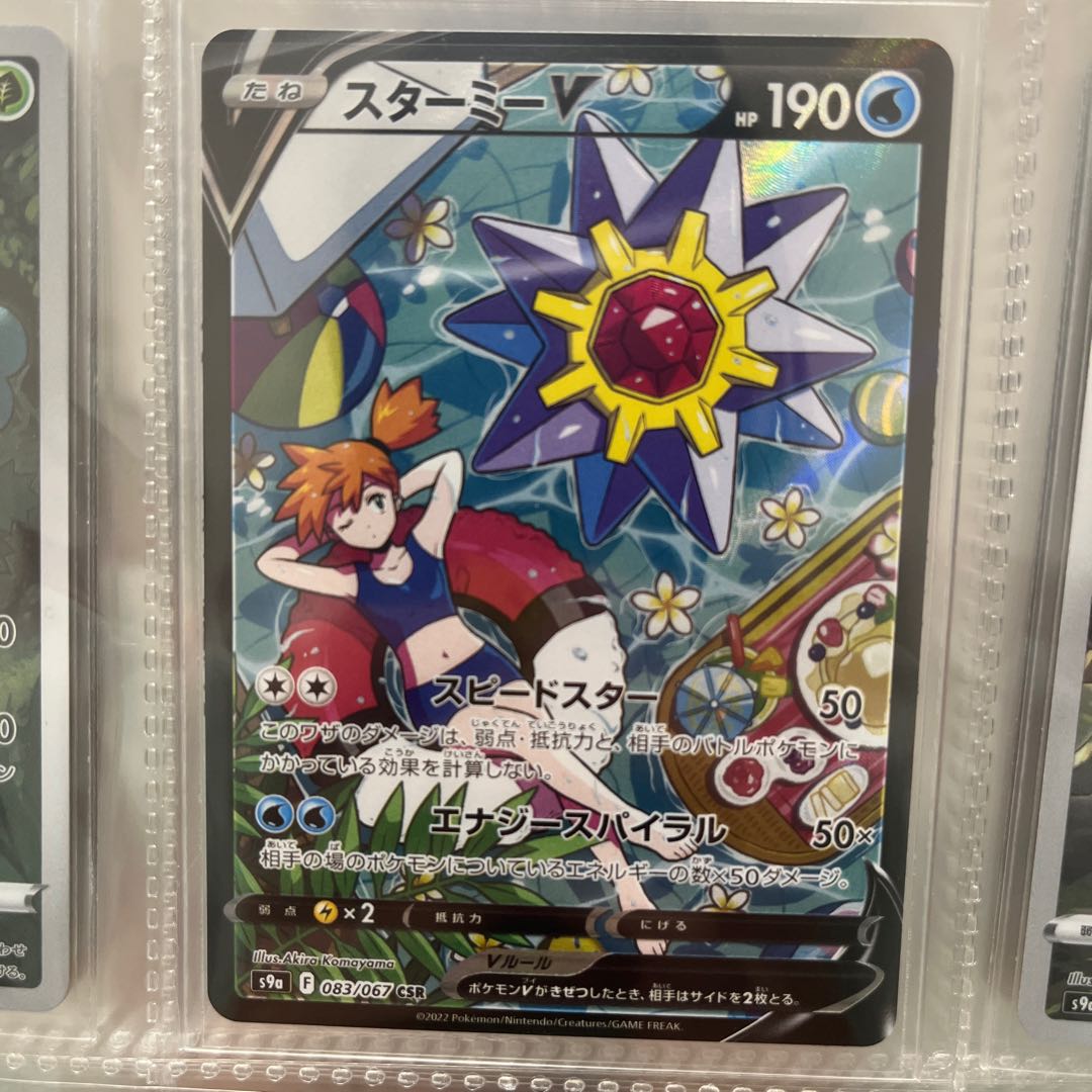 StarmieV CSR 083/067