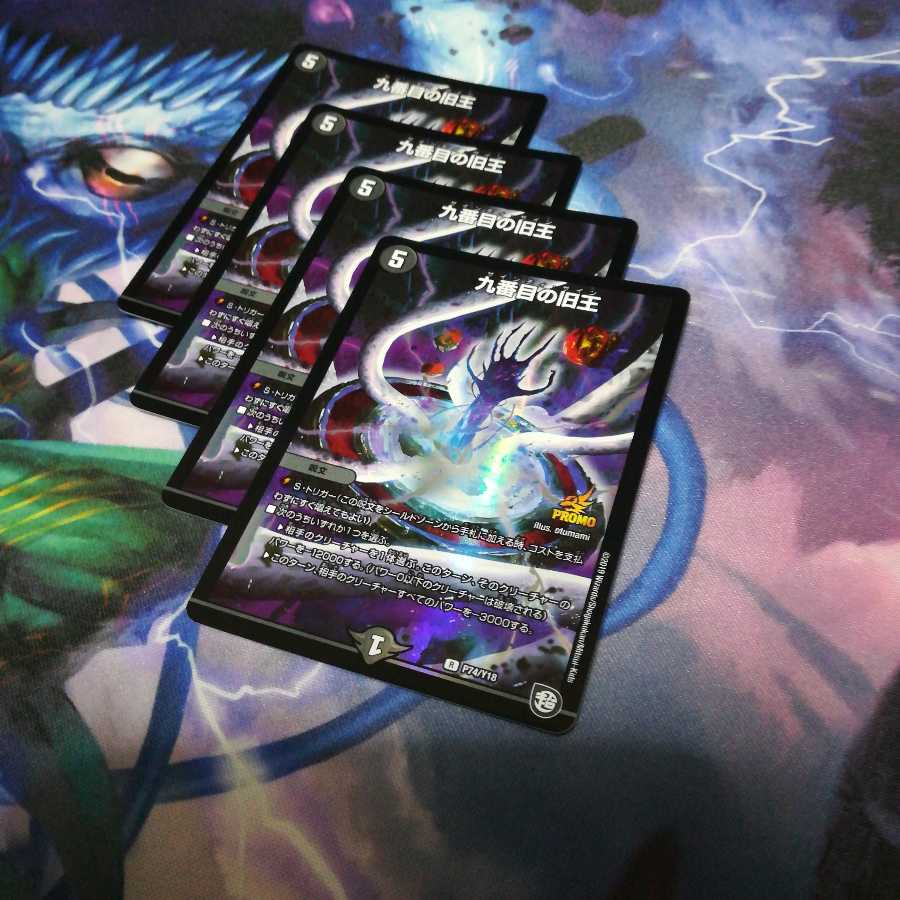 ザインティザイン(九番目の旧王) 4枚