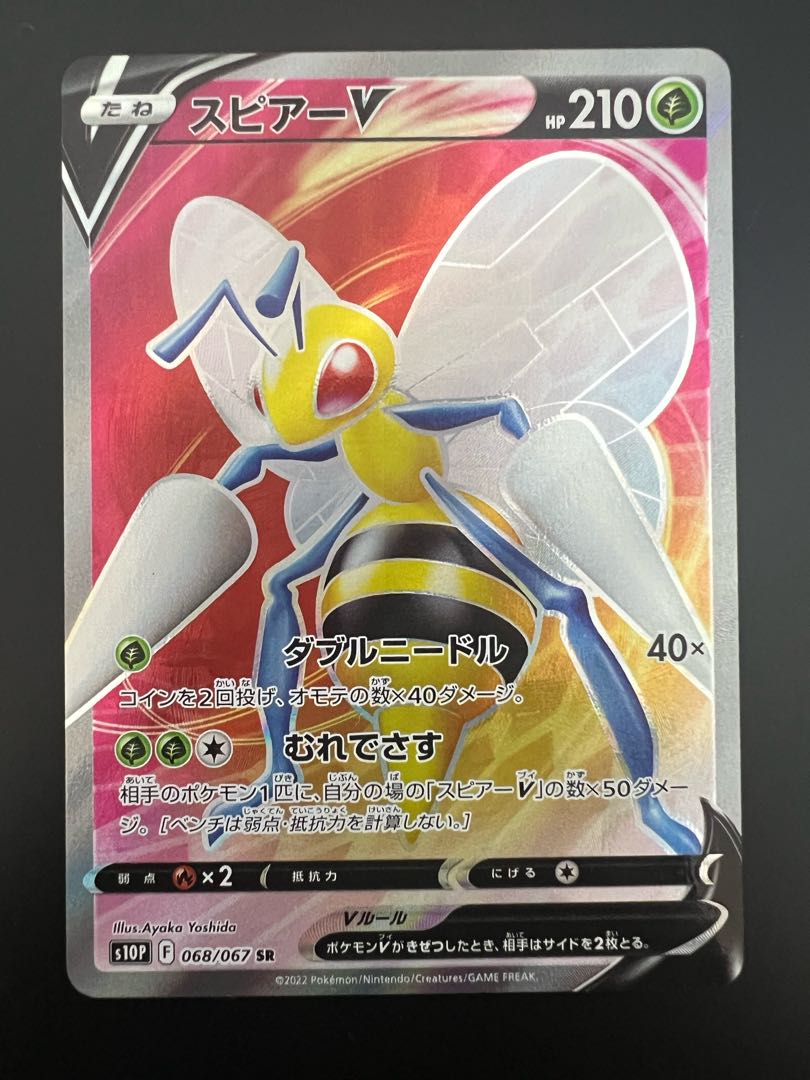 BeedrillV SR 068/067