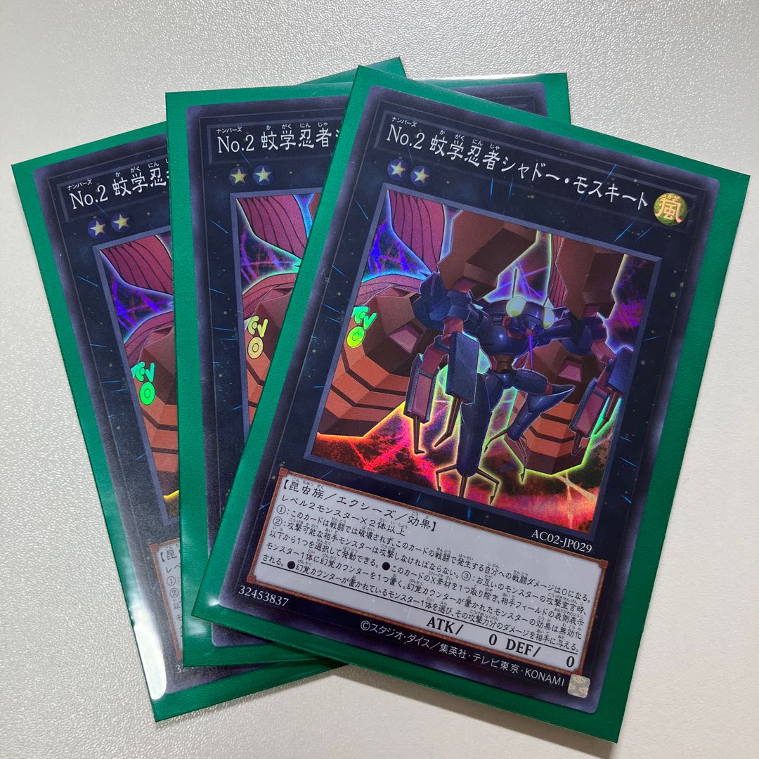 No.2 Mosquito Science Ninja Shadow Mosquito Super Rare JP029 3 copies