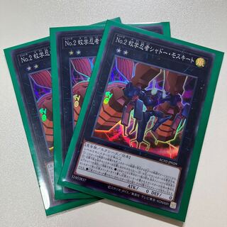 No.2 蚊学忍者シャドー・モスキート スーパーレア JP029 3枚