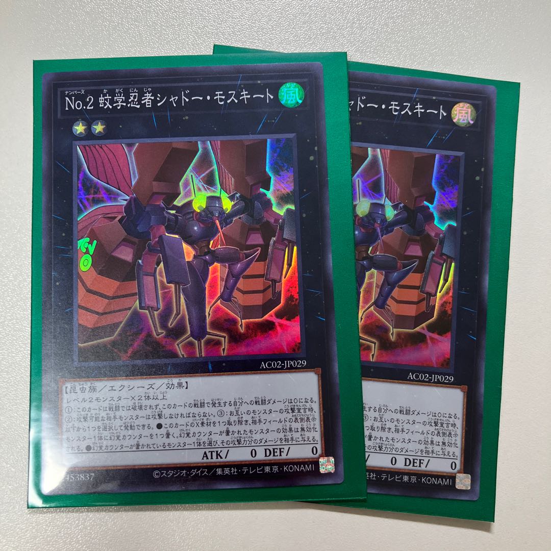 No.2 Mosquito Science Ninja Shadow Mosquito Super Rare JP029 2 copies