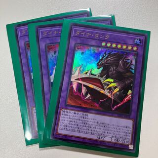 Dinah Tank Ultra Rare JP018 3 copies