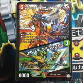 バーンメア・ザ・シルバー 1枚