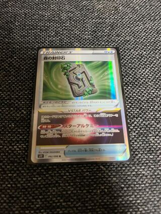 森の封印石 R 092/098