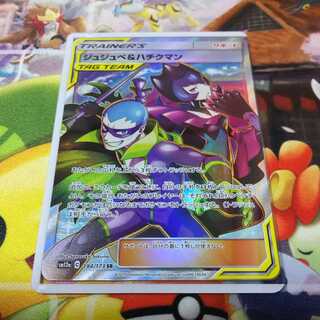 ジュジュベ&ハチクマンSR