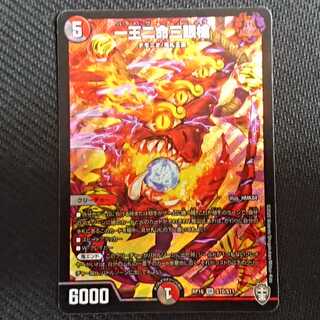 One King Two Lives Three Eyes Spear SR S10/S11 DMRP-16 Ten King Arc Expansion Pack #4 Hundred King x Evil King Demon Revolution!!!