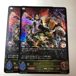 Umi Bottom City King Otohime Evolution LG 2 pieces