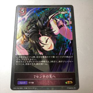 7センチの先へ　プレミアム GR