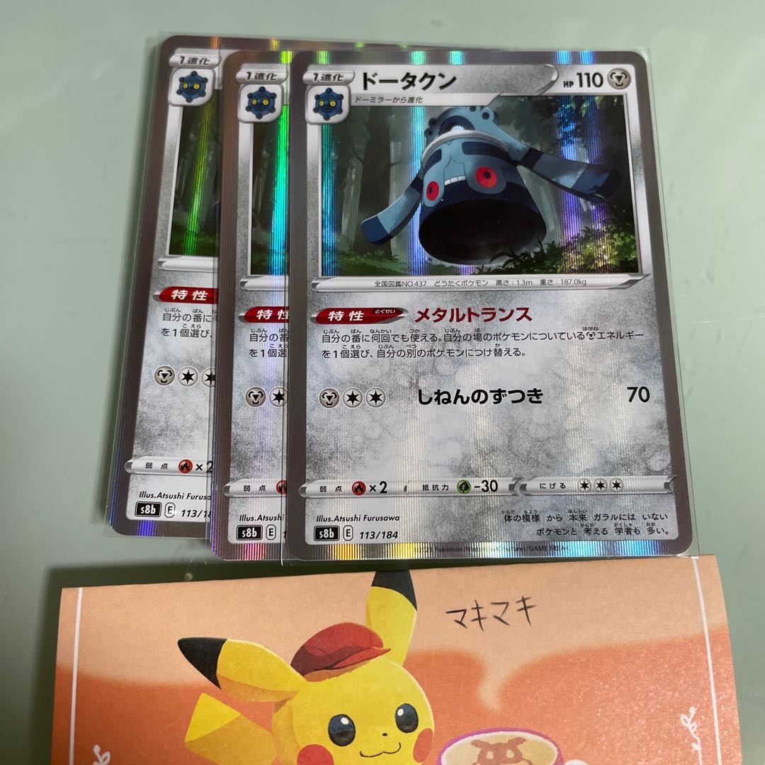 Bronzong(R spec) 113/184