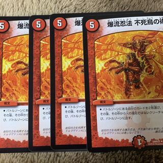爆流忍法 不死鳥の術 4枚