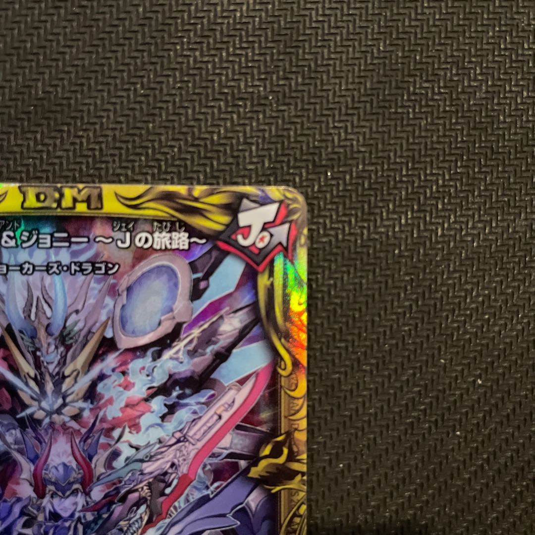 Jogiragon & Johnny -J's Journey- (20th Rare Spec.) SR 18A/20 DMRP-19 Wangraihen Expansion Pack #3: Forbidden Dragon vs.