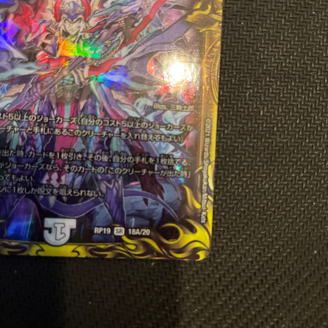 Jogiragon & Johnny -J's Journey- (20th Rare Spec.) SR 18A/20 DMRP-19 Wangraihen Expansion Pack #3: Forbidden Dragon vs.