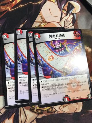 Oniyose no Jutsu R 12/42