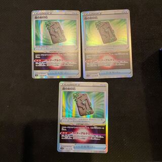 森の封印石 R 092/098