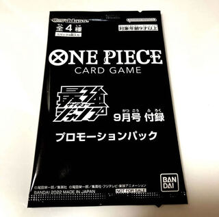 One Piece Promo Unopened Saikyo Jump Sept.