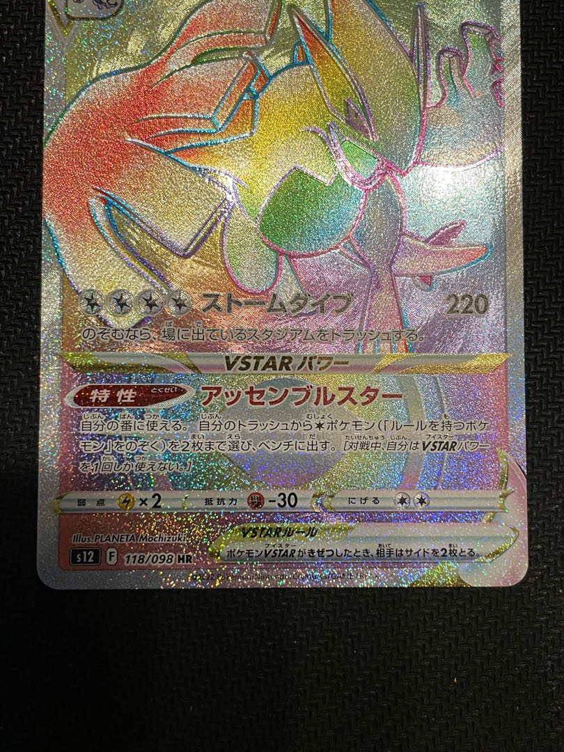 LugiaVSTAR HR LugiaV PR Set