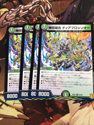 Shinsho Stitch Together Diablo Shin-O R 25/95