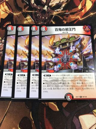 Hyakki no Evil King's Gate R 69/138