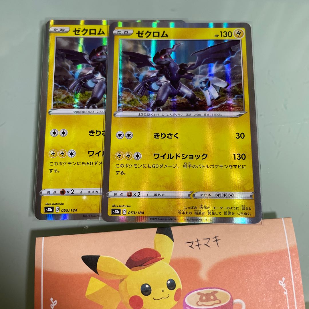 Zekrom(R spec) 053/184