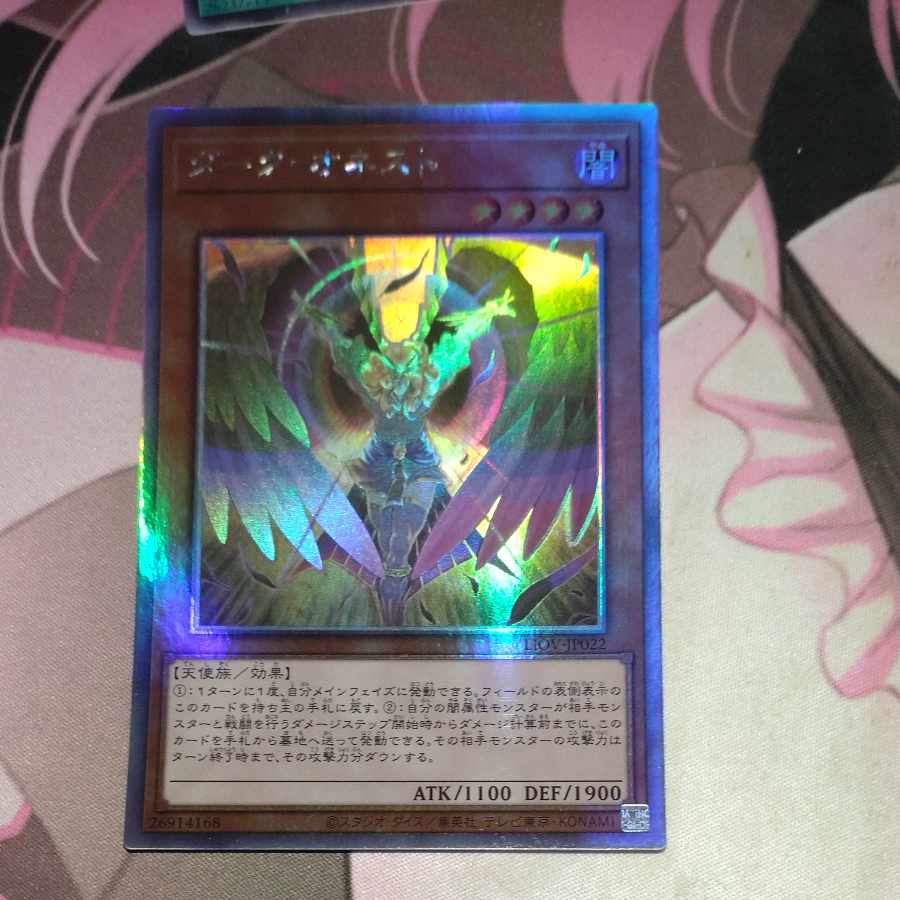 ダーク・オネスト ホログラフィックレア JP022