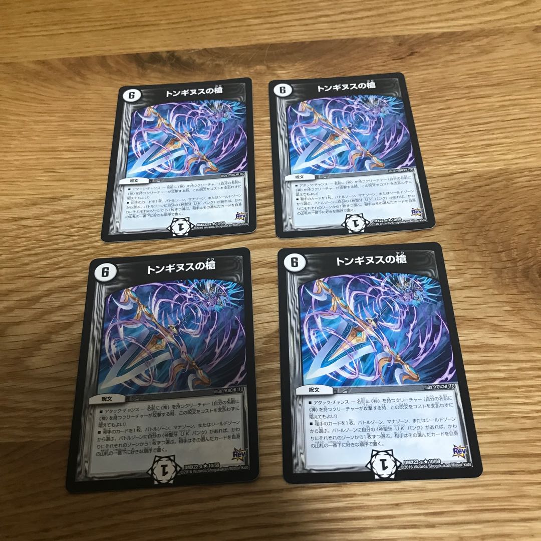 Lowest price Spear of Tonginus R 10/59 4 copies