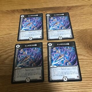 Lowest price Spear of Tonginus R 10/59 4 copies