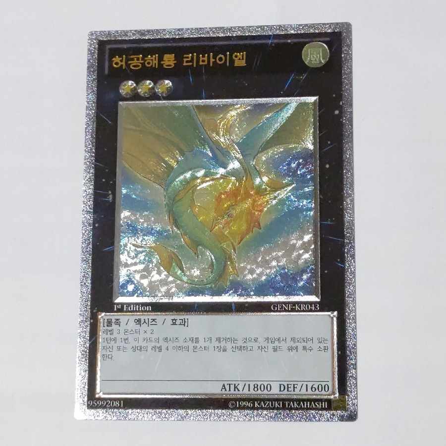 Korean version Leviair the Sea Dragon Ultimate GENF-KR043