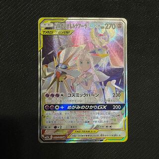 Solgaleo&LunalaGX SR 063/049