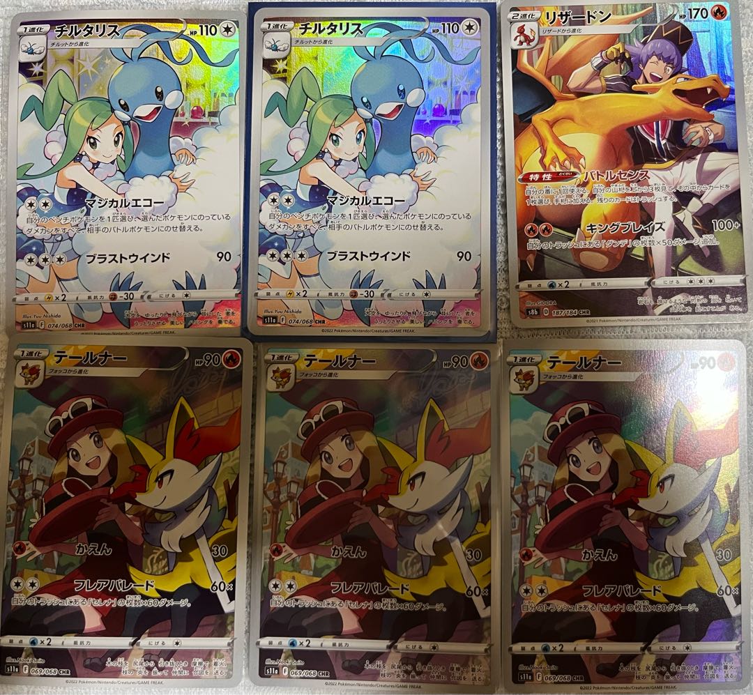 チルタリス CHR 074/068