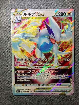 LugiaVSTAR RRR 080/098