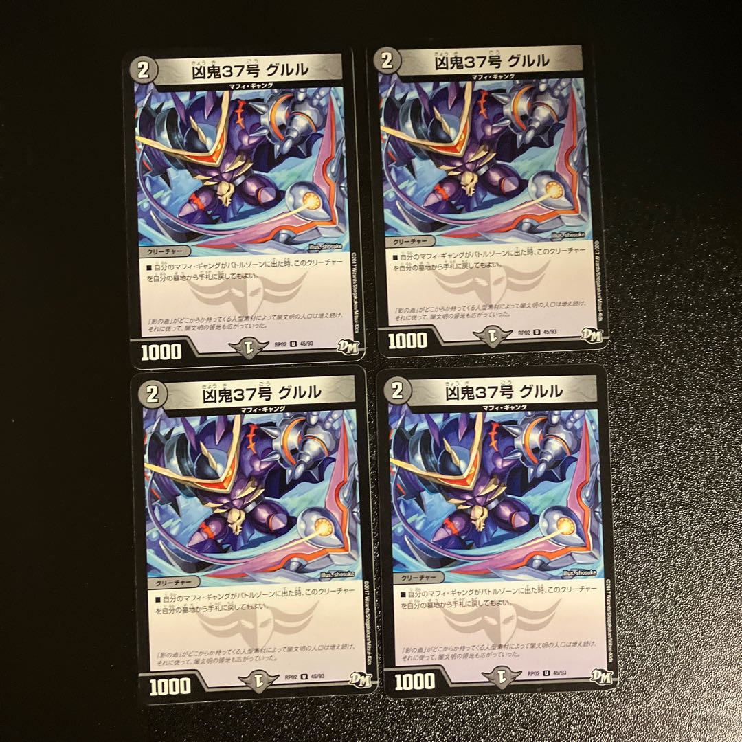 DM Wicked Demon No. 37 Gurulu (45/93) Uncommon, set of 4 (2)