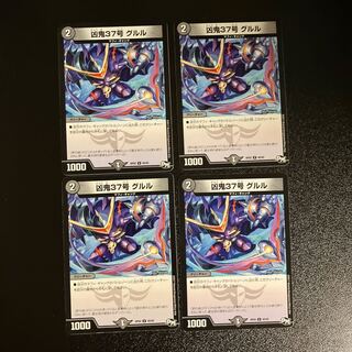 DM Wicked Demon No. 37 Gurulu (45/93) Uncommon, set of 4 (2)