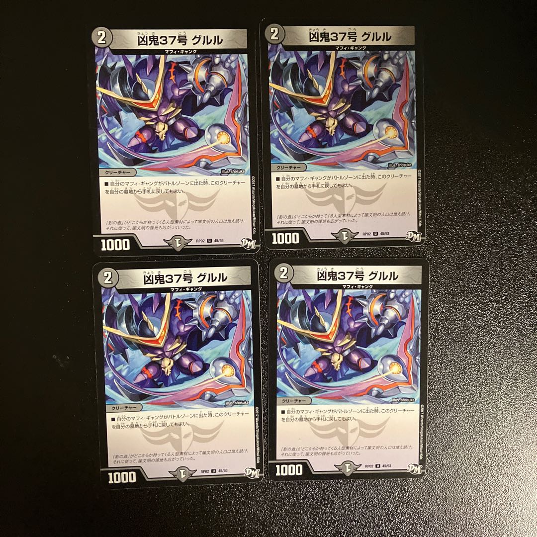 DM Wicked Demon No. 37 Gurulu (45/93) Uncommon, set of 4 (3)