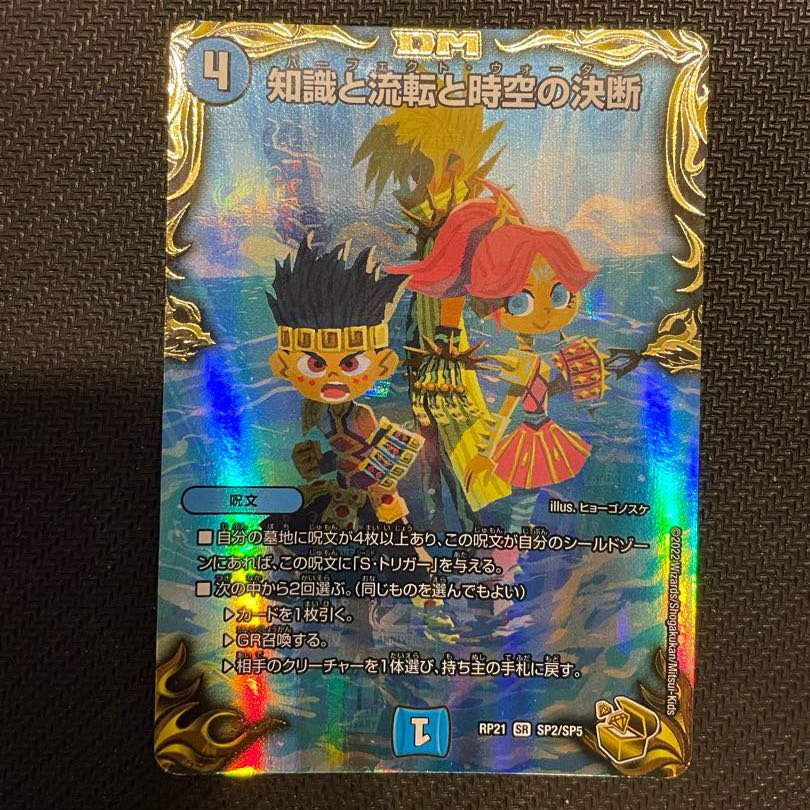 Knowledge, Flux, and the Decision of Time and Space (20th Gold Treasure) SR SP2/SP5