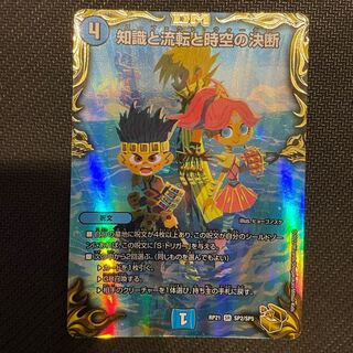 Knowledge, Flux, and the Decision of Time and Space (20th Gold Treasure) SR SP2/SP5