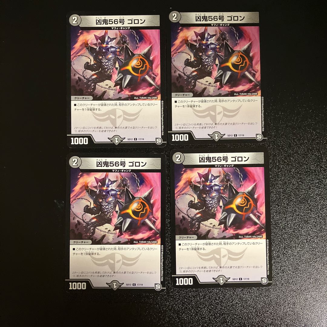 DM Wicked Demon No. 56 Goron (17/19) Common, set of 4 (1)