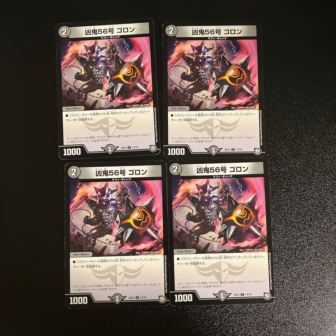 DM Wicked Demon No. 56 Goron (17/19) Common, set of 4 (2)