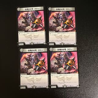 DM Wicked Demon No. 56 Goron (17/19) Common, set of 4 (2)