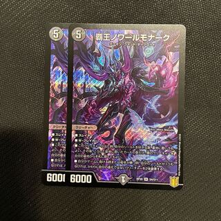 High King Noir Monarch SR S4/S11