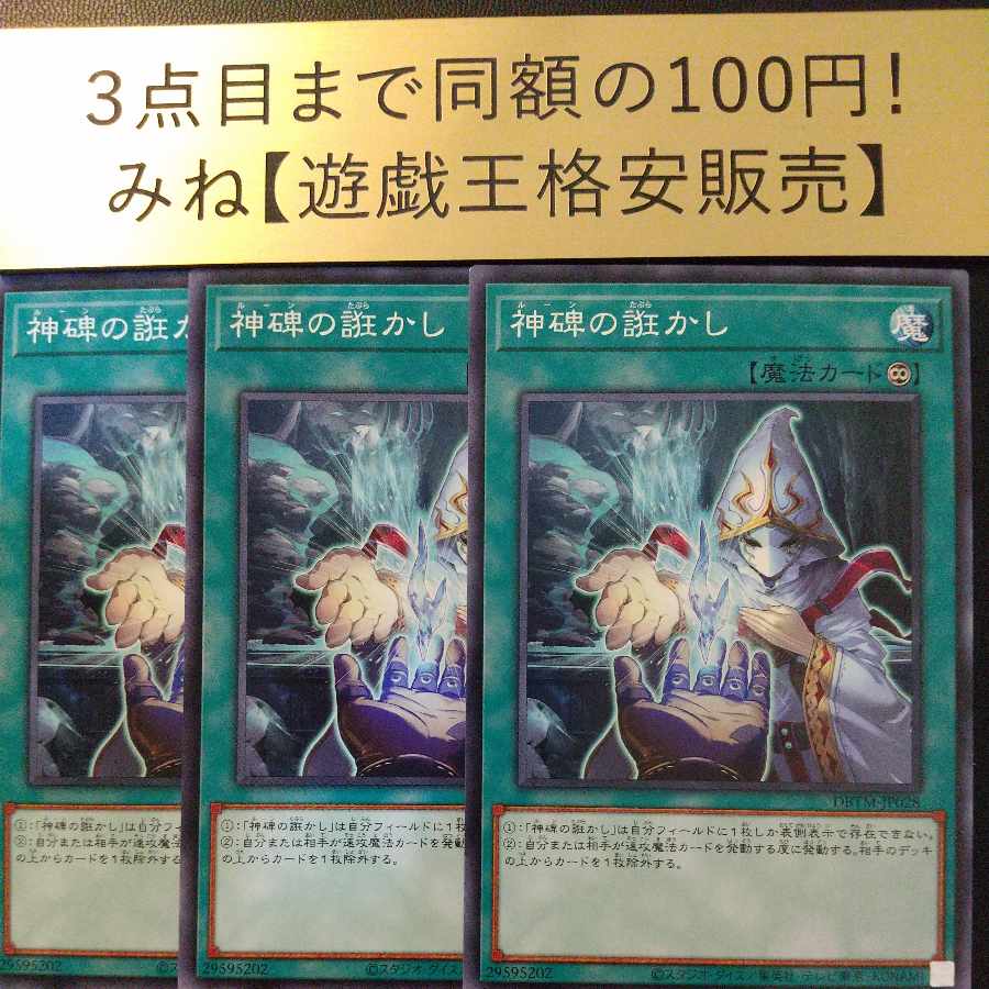 Seducer of the Divine Monument Normal JP028