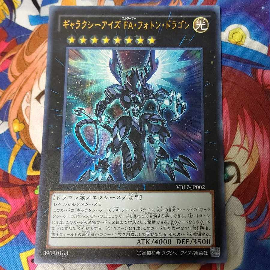 Galaxy-Eyes Full Armor Photon Dragon Ultra Rare JP002