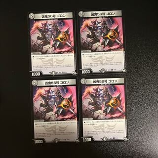 DM Wicked Demon No. 56 Goron (78/93) Common, set of 4 (1)