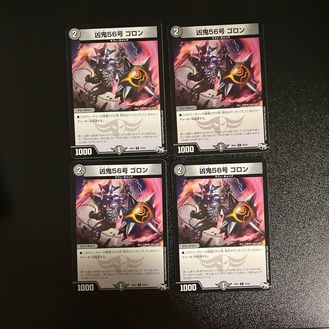 DM Wicked Demon No. 56 Goron (78/93) Common, set of 4 (2)