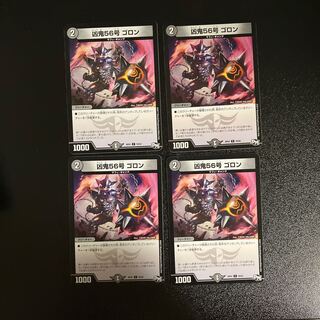 DM Wicked Demon No. 56 Goron (78/93) Common, set of 4 (2)