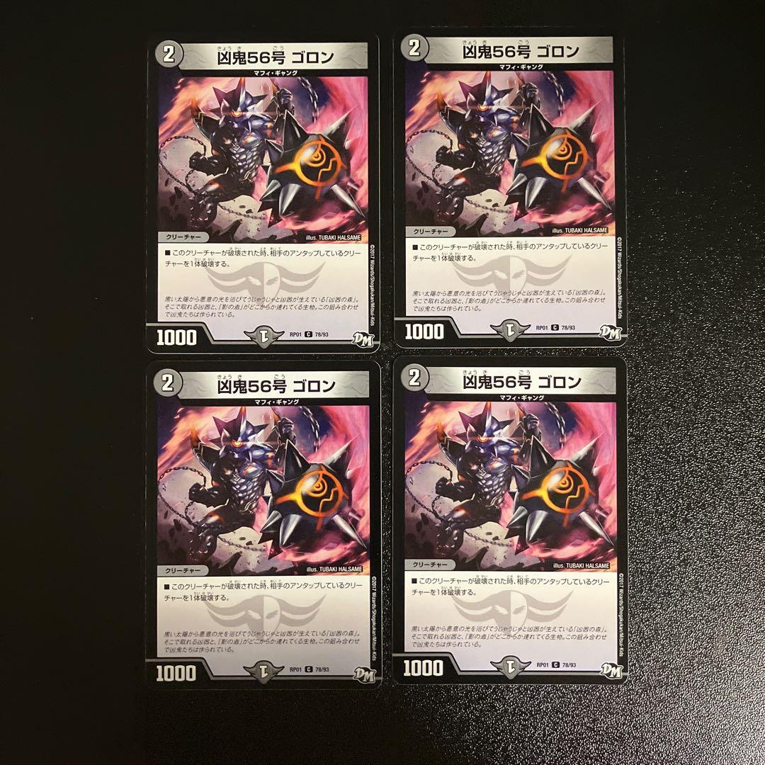 DM Wicked Demon No. 56 Goron (78/93) Common, set of 4 (3)